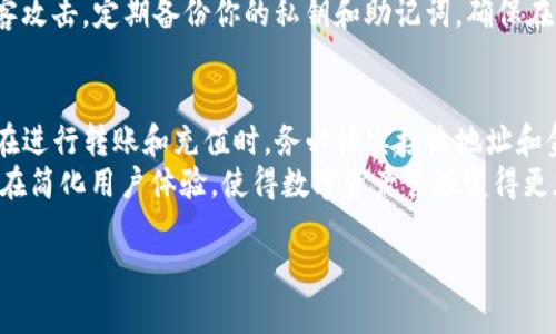 要导入TP钱包（T P Wallet）里的钱，你需要遵循一些简单的步骤。这些步骤可能因具体的钱包版本和用户界面而略有不同，但一般步骤如下：

步骤一：下载并安装TP钱包
首先，确保你已经下载并安装TP钱包。你可以在手机的应用商店（如Google Play或Apple App Store）中搜索“TP Wallet”并进行下载。安装完成后，打开应用程序并按照指示设置你的钱包账号。

步骤二：创建或恢复钱包
在首次打开TP钱包时，你将被要求创建一个新的钱包或恢复一个已有的钱包。如果你是新用户，请选择创建钱包，并按照提示生成一组私钥或助记词。务必安全地备份这组信息，因为它是你访问钱包的唯一凭证。如果你已经有一个钱包，可以选择输入你的助记词进行恢复。

步骤三：充值资金到TP钱包
接下来，要把钱导入TP钱包，你可以使用几种方式。最常见的方法是通过转账代币或使用其他加密货币的平台进行充值。

方法一：通过加密交易所转账
如果你在其他加密货币交易所（如Binance、Coinbase等）拥有资产，可以通过这些交易所将资金转入TP钱包。你需要以下步骤：首先，在TP钱包中找到“接收”或“充值”选项。系统会生成一个钱包地址，复制这个地址。
然后，打开你的交易所账户，选择提现或转账，输入你刚才复制的钱包地址，选择发送的金额。确认转账信息无误后，提交请求。通常，这笔转账会在几分钟内完成，具体时间取决于网络拥堵情况和所用区块链。

方法二：使用法币充值
一些TP钱包提供了法币充值的选项。如果你希望直接用法币（如人民币、美元等）充值，你需要找到对应的功能，通常在“资产”或“钱包”页面中。系统会引导你输入金额和选择支付方式，如银行转账或支付宝、微信等支付平台。需注意的是，使用法币充值时，可能会涉及到平台的手续费。

步骤四：检查余额
一旦你完成了转账或充值，你可以在TP钱包的“资产”页面查看你的资金余额。如果余额显示正确，说明你已经成功将钱导入到TP钱包了。

步骤五：安全性检查
在完成以上步骤后，请务必确保你钱包的安全。建议启用双重认证（2FA）和复杂的密码，以保护你的资产免受潜在的黑客攻击。定期备份你的私钥和助记词，确保在需要时能恢复钱包。

总结
导入TP钱包里的钱其实并不复杂，只需按照上述步骤进行操作即可。然而，在处理加密货币时，安全性始终是最重要的。在进行转账和充值时，务必核实接收地址和金额，防止错误导致资金损失。
随着加密货币的普及，越来越多的人开始使用伦理和便利的TP钱包进行资产管理。从创建钱包到导入资金，整个过程旨在简化用户体验，使得数字资产管理变得更加便捷。如果你刚接触这一领域，不妨多加了解和实践，以确保你能灵活运用TP钱包，为你的加密资产保驾护航。

希望这些信息能帮助你顺利将资金导入TP钱包！如有其他问题，请随时咨询。