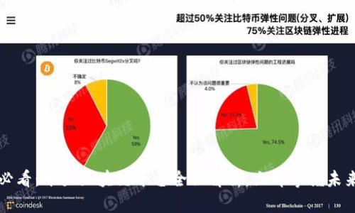 2025必看：十大区块链平台全面解析，立即掌握未来趋势！