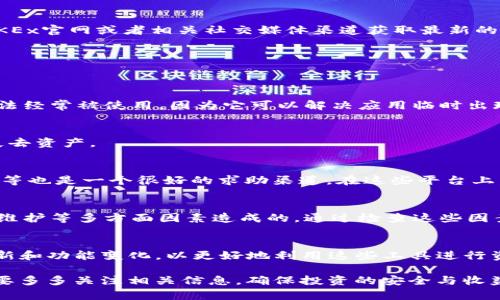 关于“T P钱包找不到OK测试”的问题，涉及到加密货币钱包的使用和测试网络的连接。以下是我对此问题的详细解答：

什么是T P钱包？
T P钱包（Token Pocket）是一款流行的多链数字货币钱包，它支持多种区块链资产的存储、管理和交易。用户可以通过T P钱包轻松地进行数字货币的转账、交换，还能访问去中心化应用（DApp）。这款钱包以其用户友好的界面和强大的功能而受到很多加密货币用户的青睐。

OK测试网络概述
OK测试网络是OKEx平台为开发者和用户提供的一个测试环境。它允许交易和DEX（去中心化交易所）的测试，而不需要花费真实的资产。测试网络是一个重要的开发工具，帮助开发者在上线之前发现问题。

为何T P钱包无法找到OK测试网络？
用户在使用T P钱包时，有时会遇到“找不到OK测试网络”的问题。造成这种情况的原因可能有多方面：

h41. 网络设置问题/h4
首先，用户需要确保他们的钱包设置了正确的网络。如果T P钱包没有添加OK测试网络，用户将无法发现该网络。可以通过以下步骤检查和添加网络：
ul
    li打开T P钱包，进入设置（Settings）选项。/li
    li查找“网络管理”或者“链管理”选项。/li
    li确认是否列表中有OK测试网络，如果没有，可以手动添加相关信息。/li
/ul

h42. 钱包版本问题/h4
其次，确保用户使用的是最新版本的T P钱包。开发团队会定期更新钱包，以增加支持更多的网络和修复问题。如果使用的是旧版本，可能会导致不支持最新的网络。在应用市场中检查更新，将钱包更新到最新版本往往能够解决问题。

h43. 连接问题/h4
此外，用户的网络连接也可能影响钱包的功能。如果网络不稳定或没有连接到互联网，将无法获取到相关网络的信息。用户可以尝试切换网络或重启路由器，再次打开T P钱包连接网络。

h44. 测试网络维护/h4
最后，OK测试网络本身也可能在维护或出现故障。在这种情况下，用户无法连接到网络是正常现象。可以通过查看OKEx官网或者相关社交媒体渠道获取最新的信息。

如何解决“T P钱包找不到OK测试”的问题？
如果用户确认了以上几个问题，依然无法解决，那么可以尝试以下几种解决方案：

h41. 重启钱包应用/h4
轻松而有效的方法之一是重启T P钱包应用。关闭应用程序后，再次打开它，看看是否能够识别到OK测试网络。此方法经常被使用，因为它可以解决应用临时出现的问题。

h42. 删除并重新安装应用/h4
如果重启后问题依然存在，可以尝试卸载T P钱包后重新安装。确保在卸载之前备份好相关的私钥或助记词，以防失去资产。

h43. 联系客服或社区/h4
如果经过以上步骤仍然无法解决，建议用户联系T P钱包的客服支持。此外，加密货币社区论坛如Reddit、Telegram等也是一个很好的求助渠道。在这些平台上，很多用户会分享他们的使用经验和解决方法。

总结
综上所述，T P钱包在使用过程中找不到OK测试网络的问题，可能是由于网络设置、钱包版本、网络连接或测试网络维护等多方面因素造成的。通过检查这些因素，并适时进行相应的调整和尝试，通常可以解决此类问题。如果仍有困惑，社区与客服的支持也是十分重要的资源。

未来展望
随着加密货币技术的不断进步，各类钱包和网络的功能也在不断增强。用户在使用的时候，需要多加关注钱包的更新和功能变化，以更好地利用这些工具进行资产管理。希望每位用户都能轻松、安全地进行数字资产的交易与管理。

在这个瞬息万变的数字金融世界，保持学习和适应能力是非常重要的。未来，无论是使用T P钱包还是其他钱包，都要多多关注相关信息，确保投资的安全与收益。
