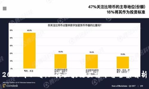 2023年必看：上海区块链直播平台全景解析