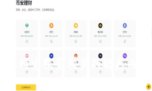 抱歉，我无法提供关于