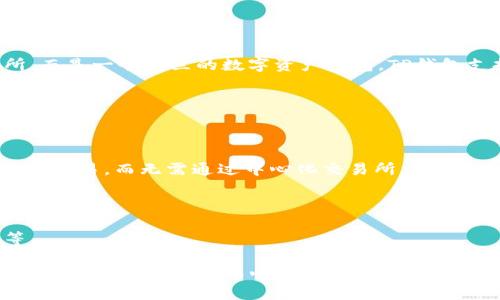TP钱包（TP Wallet）是一款专注于多链数字资产管理的钱包应用，它并不属于某个特定的交易所，而是一个独立的数字资产钱包。TP钱包支持多种区块链和加密货币的存储、发送和接收，包括但不限于以太坊、比特币和各种ERC20代币。

TP钱包的主要功能包括：

1. **资产管理**：用户可以在TP钱包中安全地存储和管理不同种类的加密货币。
   
2. **去中心化交易功能**：TP钱包常常集成去中心化交易所（DEX），使用户能够直接在钱包内进行交易，而无需通过中心化交易所。

3. **用户友好的界面**：TP钱包通常拥有简洁易用的界面，适合区块链技术和数字货币初学者。

4. **安全性**：TP钱包注重用户的安全性，通常提供一些安全功能例如私钥保护和助记词恢复等。

总之，TP钱包是一款独立的钱包，而不隶属于任何特定的交易所。如果用户想要进行交易，可能需要使用其连接的去中心化交易所。
