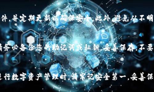 我无法直接提供应用程序的下载链接或具体指南。不过，我可以给你一些关于如何下载和安装TP钱包安卓版的一般建议。

### 下载TP钱包安卓版的方法

#### 1. 通过官方网站下载
最安全的下载方式是访问TP钱包的官方网站。通常，官方网站会提供最新版本的APK文件下载链接。您只需前往TP钱包官网，找到下载部分，点击安卓版本的下载按钮即可。

#### 2. 从应用商店下载
TP钱包也可能在一些主流的安卓应用商店中上线，例如华为应用市场、OPPO应用商店等。在这些商店里搜索“TP钱包”，找到官方应用后，直接点击下载即可。

#### 3. 使用第三方应用市场
除了官方和主流应用商店，您还可以尝试一些信誉良好的第三方应用市场，例如APKPure、酷安等。在这些平台上搜索TP钱包，并确保选择有良好评价和下载量的版本。

### 安装TP钱包安卓版

#### 4. 启用未知来源
如果您是通过APK文件进行下载，则需要在手机上启用“允许安装未知来源”的选项。通常在设置-安全性中可以找到这个选项。

#### 5. 安装APK文件
下载完成后，打开文件管理器，找到下载的TP钱包APK文件，点击进行安装。按照屏幕上的提示完成安装过程。

### 注意事项

#### 6. 确保应急措施
在下载和使用TP钱包之前，请确保您的设备上已安装防病毒软件，并定期更新以确保安全。此外，避免从不明来源下载应用，以防数据泄露或恶意软件感染。

#### 7. 创建和保护钱包
安装完TP钱包后，您可以按照应用内的提示创建或导入钱包。请务必备份您的助记词或私钥，妥善保存，不要分享给他人，这样可以确保您的资产安全。

### 总结
通过以上几种方法，您可以顺利下载并安装TP钱包安卓版。在进行数字资产管理时，请牢记安全第一，妥善保管自己的私钥和助记词。如有其他问题，欢迎随时询问。