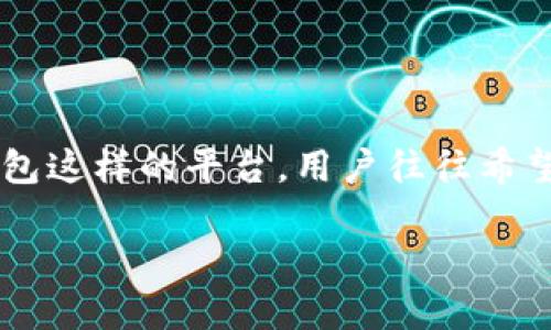 在现代金融环境中，数字钱包的安全性成为了用户关注的焦点之一。尤其是像T P钱包这样的平台，用户往往希望了解其出金（提现）过程的安全保障。本文将对此进行深入探讨，并提供详细的见解。

【2025必看】T P钱包出金安全吗？全面分析让你放心选择！