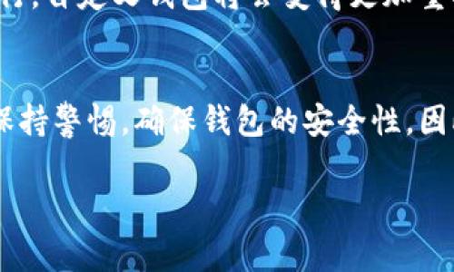 TP的自定义钱包通常是指针对某种特定应用或平台（例如加密货币钱包、数字资产管理工具等）设计的个性化钱包功能。这样的钱包允许用户根据个人需求和偏好来定制其钱包的各个方面，包括但不限于用户界面、资产管理方式、交易设置等。

以下是对TP自定义钱包的几个关键方面的详细阐述：

自定义钱包的定义
自定义钱包是指用户可以根据自身需求和使用习惯，调整钱包的功能和界面。这种钱包通常提供更多的灵活性，让用户能够更好地管理他们的数字资产。例如，用户可以选择添加或删除某些功能，或者定制钱包的外观。

为什么选择自定义钱包
有许多原因促使用户选择使用自定义钱包。首先，不同的用户对数字资产的管理需求各不相同，传统的钱包往往无法满足这些特殊需求。其次，自定义设计可以提升用户体验，使得管理和交易变得更加便捷。另外，有些用户可能希望通过个性化设置来增强安全性。例如，他们可以设置特定的交易限制或者多重签名确认，有助于避免不必要的风险。

自定义钱包的功能组成
通常，自定义钱包会提供以下几种功能：
ul
    listrong资产管理：/strong用户可以添加不同的加密货币资产，并在一个界面上查看它们的总价值和分布。/li
    listrong界面设计：/strong一些钱包允许用户选择主题颜色、布局等，以符合个人审美。/li
    listrong安全设置：/strong包括双因素认证、指纹识别等，用户可以根据自己的需要选择安全级别。/li
    listrong交易功能：/strong自定义钱包通常提供更灵活的交易选项，例如设置交易费用、选择交易方式等。/li
/ul

如何创建自定义钱包
创建自定义钱包的过程可能会因平台和应用而异，但一般包括以下几个步骤：
ol
    listrong选择平台：/strong首先，用户需要选择一个支持自定义钱包的加密货币平台或应用程序。/li
    listrong注册账户：/strong在平台上创建账户，通常需要提供电子邮件地址和创建密码。/li
    listrong选择钱包类型：/strong部分平台会提供多种钱包类型供用户选择，如冷热钱包、硬件钱包等。/li
    listrong定制设置：/strong在账户创建好后，用户就可以开始根据需求进行个性化设置，包括资产管理、交易设置等。/li
/ol

市场上流行的自定义钱包
目前市场上已经涌现出多款支持自定义功能的钱包。例如：
ul
    listrongMetamask：/strong一款知名的以太坊钱包，支持多种定制功能。/li
    listrongTrust Wallet：/strong一个多链钱包，用户能够轻松管理不同的区块链资产。/li
    listrongExodus：/strong朋友用户界面和丰富的资产管理功能，支持多种自定义选项。/li
/ul

自定义钱包的安全性考虑
尽管自定义钱包提供了更多的灵活性，但用户在使用时也需要注意安全性的问题。首先，确保选择信誉良好的平台，避免使用不明来源的钱包。其次，定期更新密码和安全设置，防止账户被攻击。此外，建议用户定期备份钱包信息，以防数据丢失。

自定义钱包的未来趋势
随着区块链技术的不断发展，自定义钱包的潜力仍在扩大。未来，我们可能会看到更多的功能，比如人工智能帮助用户资产配置、NFT管理等。此外，随着DeFi、Web3等概念的盛行，自定义钱包将会变得更加重要，因为用户需要更多的自由度来管理他们的数字资产。

总结
TP的自定义钱包为用户提供了一种灵活、个性化的数字资产管理方式。在经验丰富的用户和新手之间，它们都能够找到自己合适的使用方法。不过，用户在使用过程中应始终保持警惕，确保钱包的安全性。因此，通过选择合适的平台与工具，用户能够有效地管理自己的数字资产，提升使用体验。随着未来技术的发展，自定义钱包的功能将进一步完善，为用户提供更高效的管理工具。

以上就是对TP自定义钱包含义的详细介绍，理解这些基本概念可以帮助用户更好地在这个数字时代进行资产管理与交易。