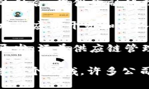 湖南省近年来在区块链技术的推广与应用上取得了一定的进展，涌现出了一些知名的区块链公司。以下是一些代表性的湖南区块链公司：

1. **长沙链天下科技有限公司**：这是一家专注于区块链技术研发及应用的公司，旨在为各行各业提供区块链解决方案。

2. **湖南云链科技有限公司**：该公司致力于利用区块链技术推动金融、医疗、供应链等多个行业的升级，提供技术服务和咨询。

3. **湖南数字货币研究院**：这是一个专门从事数字货币及区块链技术研究的机构，提供相关的研究报告和技术支持。

4. **长沙点金科技有限公司**：专注于区块链与金融创新的结合，提供金融科技解决方案，涵盖数字资产管理与交易等领域。

5. **湖南链信科技有限公司**：该公司主要开展区块链技术的应用开发和团队培训，推动当地的区块链生态建设。

6. **湖南博链科技有限公司**：专注于区块链应用场景的开发，涵盖供应链管理、知识产权保护等多个领域。

在湖南，区块链技术正在逐步渗透到金融、医疗、物流、政务等多个领域，许多公司正在积极探索区块链的应用潜力，以实现创新和提升效率。