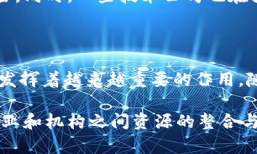 山西省近年来在金融科技和区块链领域逐渐崭露头角，吸引了一些企业和机构参与构建相关生态。以下是山西省的一些金融区块链公司及其相关信息。

### 山西金融区块链公司概览

随着区块链技术的不断发展，山西省以其独特的资源和市场优势，逐步形成了一些专注于金融领域的区块链公司。这些公司不仅有助于推动当地经济的发展，同时也为中国金融科技领域探索新的发展模式。

### 1. 山西金控集团

山西金控集团是山西省最大的金融控股公司之一。该公司在推动区块链技术的应用方面进行了一系列尝试，探索如何通过区块链技术金融服务，提升风险管理能力。

例如，山西金控集团正致力于利用区块链技术来提高区域内各类金融机构信息和数据的透明度，增强金融交易的安全性。此外，他们还针对供应链金融推出了基于区块链的解决方案，以促进上下游企业之间的信息共享和信任建立。

### 2. 山西区块链研究院

山西区块链研究院成立于近年来，目的是为推动山西省区块链技术的研究和应用。研究院与多家金融机构、科研院校合作，探索区块链在金融、医疗、能源等多个领域的应用。

该研究院不仅开展前沿技术的研究，还定期举办区块链相关的论坛和培训，培养行业人才。通过这些举措，山西区块链研究院希望能为当地的经济转型提供技术支持，助力山西省的数字经济发展。

### 3. 山西云链科技有限公司

山西云链科技有限公司是一家专注于区块链技术应用的公司，致力于提供基于区块链的金融解决方案。他们的产品包括数字资产交易平台、供应链金融平台等。

云链科技的核心优势在于其创新能力，该公司与多家金融机构开展合作，为其提供定制化的区块链解决方案。例如，云链科技已通过与银行的合作，开发出基于区块链的信用贷款系统，旨在提高贷款审批效率，降低信贷风险。

### 4. 其他区块链相关企业

除了以上公司的主导作用，山西省内还有一些初创企业和相关机构在区块链领域进行创新探索。这些企业大多专注于应用开发、技术咨询等，积极推动区块链技术在金融行业的落地。

例如，某些初创公司正在尝试开发基于区块链的身份认证系统，以提高金融服务的安全性，降低欺诈风险。同时，一些技术公司也在探索区块链与物联网、大数据结合的可能性，为金融行业提供更全面的数据服务解决方案。

### 总结

山西省的金融区块链公司虽然数量不如一线城市多，但它们在推动区块链技术的发展和金融创新方面发挥着越来越重要的作用。随着政策的支持和市场环境的改善，预计未来会有更多的区块链企业在山西落地，促进地方经济的发展。

因此，山西的金融区块链生态正在逐步形成，并在未来的发展中，有望成为一个区域金融科技中心。各企业和机构之间资源的整合与合作，将为山西的数字经济注入新的动力，推动经济的高质量发展。