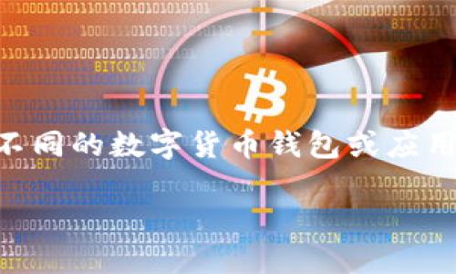 关于“T P钱包怎么用观察钱包”的具体使用指导，下面将为你提供一些详细的信息和指导。由于“T P钱包”和“观察钱包”可能是不同的数字货币钱包或应用，根据上下文我将为你提供全面的指导。如果这两个工具是指代具体的应用，请告知我更多信息，我可以为你提供更精确的答案。

### 2025必看：T P钱包使用完全指南，立即掌握数字货币管理技巧