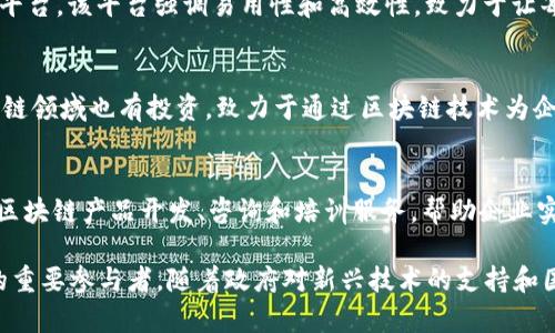 越南近年来因其相对友好的监管环境和快速发展的科技产业而成为区块链企业的温床。以下是一些在越南比较知名的区块链企业：

1. **Infinity Blockchain Labs (IBL)**  
   IBL 是越南最大的区块链研发公司之一，专注于提供区块链技术解决方案和咨询服务。他们在金融科技、供应链管理和数字身份等多个领域都有应用。

2. **Tomochain**  
   Tomochain 是一个基于 Ethereum 的区块链平台，旨在解决以太坊网络的可扩展性问题。该平台不仅支持智能合约，还提供低交易费用，吸引了许多开发者和企业使用。

3. **Kyber Network**  
   Kyber Network 是一个去中心化的交易协议，使得任意代币都可以在不同的区块链之间流通。其核心目标是促进加密货币的流通，让用户更方便地进行交易。

4. **Nami Exchange**  
   Nami Exchange 是越南本土的数字货币交易平台，致力于为用户提供安全、便捷的数字资产交易服务。它不仅支持多种主流加密货币，还提供实时市场数据和交易分析工具。

5. **Coin98**  
   Coin98 是一个多链钱包和去中心化金融（DeFi）平台，支持数百种加密货币的存储和交易。此外，它还提供去中心化交易所和流动性挖矿等功能。

6. **Binance Vietnam**  
   虽然 Binance 是一个全球知名的加密货币交易平台，但它在越南的业务也在快速发展。Binance Vietnam 提供当地用户一个便捷、合规的交易环境。

7. **KardiaChain**  
   KardiaChain 是一个旨在使不同区块链能够无缝连接的公链平台。该平台强调易用性和高效性，致力于让每一个企业都能轻松接入区块链技术。

8. **FPT Corporation**  
   FPT 是越南最大的IT服务和解决方案提供商之一，他们在区块链领域也有投资，致力于通过区块链技术为企业提供创新解决方案。

9. **Sota Tek**  
   Sota Tek 是一家专注于区块链和人工智能的技术公司，提供区块链产品开发、咨询和培训服务，帮助企业实现数字化转型。

通过这些企业的努力，越南逐渐成为区块链和加密货币生态系统的重要参与者。随着政府对新兴技术的支持和国内外投资的增加，未来越南的区块链企业有望持续增长和发展。