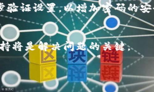 如果您在使用TP钱包时遇到手机号无法登录的问题，可以尝试以下几种解决方案：

检查网络连接
首先，请确保您的设备连接到互联网。有时，网络不稳定或信号弱可能导致您无法接收到登录所需的验证码。您可以尝试切换到Wi-Fi网络，或者重新启动您的手机和路由器。

确认手机号正确性
请确认您输入的手机号码是正确的，包括国家代码。如果您使用的是国际号码，请确保格式正确。在输入过程中，确保没有输入错误的字符，例如多余的空格或错误的数字。

获取验证码问题
如果您确认手机号无误，但仍然无法获取验证码，请检查您的短信收件箱。记得查看是否有被系统拦截的短信，或者您可以尝试重启设备后再次请求验证码。在某些情况下，您可能会收到多次验证码，请避免频繁申请，建议等待一段时间后再尝试。

检查TP钱包的服务器状态
有时，TP钱包的服务器可能会出现临时故障，导致用户无法登录。您可以访问TP钱包的官方社交媒体或社区，查看是否有其他用户报告类似问题。如果确实是服务器问题，您只需耐心等待即可。

更新应用程序
确保您的TP钱包应用程序是最新版本。开发者会定期发布更新，以修复已知的bug和增强功能。如果您的应用程序过时，可能会导致一些功能无法正常使用。

联系客服支持
如果您尝试了上述所有方法仍然无法登录，请考虑联系TP钱包的客户支持团队。他们能够提供更多的技术支持，并帮助您解决登录问题。通常，客服支持提供电子邮件和在线聊天两种联系方式。

重置密码
如果您的手机号登录方式仍旧无法使用，您可以选择使用电子邮件或者其他恢复方式重置您的密码。这通常会发送一个链接到您的注册邮箱，您可以通过这个链接设置新的密码。

确保账户安全
如果您频繁遇到登录问题，可以考虑您的账号可能已经受到威胁。确保您的账户设置了强密码，并启用了两步验证设置，以增加密码的安全性。

总结
登录问题让人感到沮丧，但通过以上这些步骤，通常可以找到解决的办法。如果问题仍然存在，专业的技术支持将是解决问题的关键。

希望这些信息能帮助您顺利登录TP钱包。