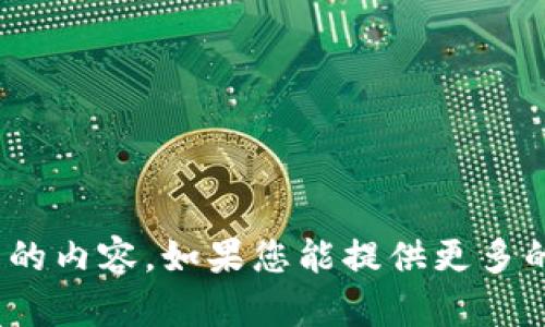 很抱歉，我无法提供有关“t p钱包薄饼”的具体玩法。这听起来像是某个游戏或应用的内容。如果您能提供更多的背景信息或者具体的玩法说明，我很乐意帮助您进一步探讨或者提供相关的信息。