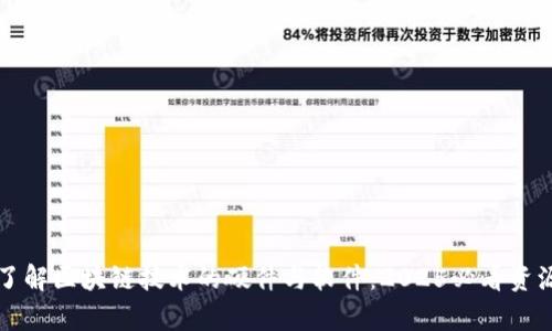 立即了解区块链技术的硬件与软件：2025必看资源清单
