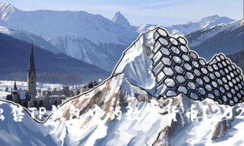 如何立即出售TP钱包中的数字货币？2025必看指南