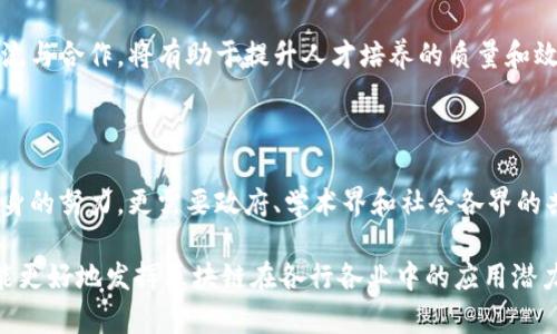 产业区块链的应用前景广阔，但在其发展过程中也面临着多方面的问题。以下是一些关键问题，涉及技术、法律、商业模式和社会影响等多个方面：

### 1. 技术问题

在技术层面，区块链本身的可扩展性是一个主要问题。随着用户的增多和交易量的增加，区块链网络可能会面临性能瓶颈，导致交易速度变慢，用户体验下降。此外，安全性和隐私保护也是关键问题，如何在保证数据透明的同时，保护用户的隐私，是区块链技术需解决的重要挑战。

此外，不同区块链平台之间的互操作性也是一个亟待解决的问题。目前市场上存在多个不同的区块链平台，但它们之间的兼容性和数据交换能力较差，使得跨链应用的落地面临困难。这限制了产业区块链的全面发展和应用。

### 2. 法律与合规性问题

在法律层面，区块链的去中心化特性使得监管变得复杂。现有的法律法规往往难以适应区块链技术的特点，尤其是在数据所有权、智能合约的法律效力、跨境数据流动等方面，存在诸多不确定性。

各国政府对数字资产和区块链技术的态度各不相同，部分国家可能会采取开放的态度，而一些国家则可能会采取严格的监管政策，这给区块链企业的国际化发展带来了挑战。因此，企业在进行区块链项目时，必须深入研究当地法律和政策，确保合规运营。

### 3. 商业模式问题

在商业模式方面，许多区块链项目在前期需要巨额投资，而回报周期较长。投资者对项目的可持续性和盈利能力普遍持谨慎态度。此外，如何有效地将区块链技术与现有业务流程进行整合，是很多企业需要面对的现实问题。

此外，市场上充斥着大量的区块链项目，其中不乏泡沫，这使得投资者在选择合作伙伴或投资项目时面临困难。因此，企业需要在制定商业计划时，考虑市场需求、技术成熟度和合作伙伴的选择，以降低投资风险。

### 4. 社会与文化影响问题

区块链技术的广泛应用还将对社会产生深远的影响。以去中心化取代中心化的模式，可能会显著改变人们的经济活动和社会交往方式。然而，这种转变在短期内可能会带来阵痛，尤其是那些依赖传统中心化体系的行业，将面临较大的冲击。

此外，区块链技术的普及可能会加剧数字鸿沟。对于一些技术水平较低或缺乏互联网接入的人群，他们将可能被排除在新的经济模式之外，因此，促进技术普及和数字素养的提升是一项重要的社会责任。

### 5. 教育与人才培养问题

区块链技术的发展离不开专业的人才支持。然而，目前社会上关于区块链的知识普及相对滞后，专业人才缺乏，这是制约区块链技术落地的重要因素之一。

为此，教育机构和企业需要加强合作，共同开发区块链课程，积极培养具备实践能力的区块链人才。此外，加强业界交流与合作，将有助于提升人才培养的质量和效率，从而推动整个行业的发展。

### 总结

综上所述，产业区块链在技术、法律、商业模式、社会影响与教育等多个方面面临诸多挑战。这些问题不仅需要企业自身的努力，更需要政府、学术界和社会各界的共同协作，才能推动区块链技术的健康发展。

展望未来，尽管挑战与机遇并存，但区块链依然是数字经济转型的重要动力。只有深入理解和积极应对这些问题，才能更好地发挥区块链在各行各业中的应用潜力。