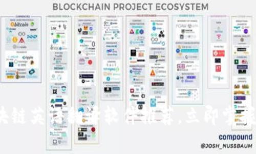 2025必看：区块链英语翻译软件推荐，立即掌握行业前沿技术!