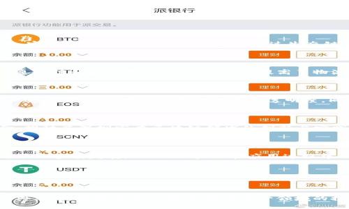区块链技术自从比特币问世以来，逐渐渗透到各行各业。近年来，中国在区块链技术的研究和应用上取得了显著进展，多个项目在全国范围内蓬勃发展。以下是一些全国首例区块链项目，这些项目不仅具有技术创新性，还有广泛的应用前景。

1. 长安链——数字资产与产权的结合

长安链是由西安市委、市政府推动的区块链项目，旨在为数字资产及产权确权提供保障。这一项目被认为是全国首个通过政府主导，推广区块链技术在数字资产管理中的应用。长安链通过构建底层公链，实现了对数字资产的高效管理和流通。此外，长安链还为企业提供了资产溯源、交易鉴证和数字身份认证等服务。

2. 可信交易区块链平台——全国首个生态链平台

可信交易区块链平台是由国家互联网信息办公室推出的一个全国性区块链基础设施。这个平台的最大特点在于为各类产业提供可信的区块链服务，实现交易的透明化和高效化。通过生态链的构建，参与者可以在平台上进行信息共享、资源整合，实现更高效的商业合作。这一平台力图解决传统商业活动中存在的信息不对称和信任危机。

3. 重庆智能物流区块链平台——物流行业的革新

重庆市于2018年推出的“智能物流区块链平台”是一个结合了区块链、物联网和大数据等多项技术的创新项目。这一平台为物流行业提供了实时信息追踪和数据共享的能力，大大提高了物流的透明性和效率。传统物流行业常常面临信息延误和不透明的问题，而该平台的建立则为解决这些问题提供了有效的技术手段。

4. 区块链电子发票——财税领域的创新

2019年，北京市发布了全国首个基于区块链技术的电子发票系统。这一系统借助区块链技术的不可篡改性和透明性，实现了电子发票的实时开具和追踪，提高了财税管理的效率和透明度。同时，这一系统也为企业的财务管理提供了更好的支持，降低了发票欺诈的风险。

5. 深圳市区块链创新发展专项资金——政策支持与工业推动

深圳市在2019年设立的区块链创新发展专项资金，旨在支持本地区块链项目的研发和应用推广。这一政策是全国首个针对区块链产业的专项资金，推动了深圳市在区块链领域的创新与实践。通过资金扶持，加速了区块链技术在智能合约、跨境支付等领域的应用，推动了深圳市的数字经济发展。

总结

从以上几个项目可以看出，区块链技术在中国的应用正逐步从金融领域扩展到多个行业。随着政策的支持和市场的需求，未来将会有更多的区块链项目蓬勃发展。然而，区块链在应用过程中仍然面临着诸多挑战，如技术标准化、数据隐私保护等，因此需要更多的行业合作和技术创新。

关键词

区块链项目,数字资产,智能物流,电子发票/guanjianci 

重磅消息，全国首例的区块链项目正在引领新的科技潮流，未来在数字经济转型中的作用不可忽视。希望这些项目能够成为中国区块链技术发展的典范，推动更多企业和政府在这一领域的探索与应用。