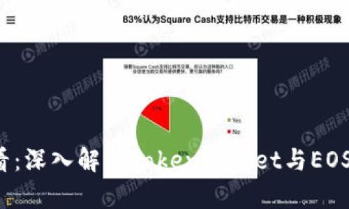 2023年必看：深入解析TokenPocket与EOS开发的未来
