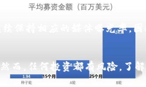 随着加密货币的蓬勃发展，越来越多的人开始关注各种数字资产，其中FLOKI币因其不同寻常的品牌故事和坚定的社区支持而受到投资者的青睐。对于许多人来说，如何通过TP钱包购买FLOKI币成为了一个亟待解决的问题。本文将详细介绍这一过程，并提供一些关于FLOKI币的背景知识、投资价值和相关注意事项，以帮助您更好地理解和购买这款数字货币。

什么是FLOKI币？
FLOKI币是一种新兴的加密货币，源于特斯拉首席执行官埃隆·马斯克的一条推文，其中提到他将为他的爱犬Floki命名一款新NFT。这个意外的消息迅速引发了一场潮流，使得FLOKI币受到广泛关注。它结合了社区支持、狗狗币的成功模式，同时发展出自己的生态系统，包括去中心化金融（DeFi）、NFT市场等功能。

为什么选择TP钱包？
TP钱包（TokenPocket）是一款优秀的多链数字钱包，支持 Ethereum、BSC 等多种主流公链，用户可以在这里轻松管理自己的数字资产。TP钱包用户界面友好，操作简便，少量的交易手续费以及多重安全保护措施，使其成为了购买和存储加密货币的理想选择。而通过TP钱包购买FLOKI币，用户可以体验到方便快捷的交易过程。

在TP钱包购买FLOKI币的步骤
下面将详细介绍如何通过TP钱包购买FLOKI币。请按照以下步骤进行操作，以确保您能够顺利完成交易。

步骤一：下载并安装TP钱包
首先，您需要在手机应用商店（如App Store或Google Play）中下载TP钱包。安装完成后，打开应用，创建一个新的钱包或导入现有钱包。在创建钱包时，请务必妥善保管您的助记词，因为这将用于恢复您的钱包。

步骤二：为钱包充值
成功创建钱包后，您需要为您的TP钱包充值。在TP钱包中，选择“资产”选项，然后点击“充值”按钮，选择您想要存入的钱包地址，可能的选项包括ETH、BNB等。将对应的主流数字货币转入您的TP钱包，充值成功后，您会在“资产”页面看到您的余额。

步骤三：添加FLOKI币的代币合约地址
TP钱包并不会自动显示所有的代币，因此您需要手动添加FLOKI币。在“资产”页面，点击右上角的“ ”按钮，然后选择“添加代币”。在此页面输入FLOKI币的合约地址（可以在Floki Inu的官网或其他可信任的资源获取）。添加完成后，您能够在钱包中看见FLOKI币的余额。

步骤四：使用去中心化交易所（DEX）购买FLOKI币
TP钱包支持与去中心化交易所（如PancakeSwap）连接，您可以通过这些DEX进行FLOKI币的交易。在TP钱包的“DApp”选项中，选择PancakeSwap，连接您的钱包。

步骤五：选择交易对，购买FLOKI币
进入PancakeSwap后，您需要选择交易对，即您当前持有的数字资产与FLOKI币之间的交易。例如，您可能将ETH或BNB兑换为FLOKI币。在输入您希望购买的FLOKI数量后，确认交易并进行签名。请注意，交易需支付一定的手续费，在确认交易前，请保证您的钱包中有充足的余额以覆盖相关费用。

购买后的注意事项
在成功完成FLOKI币的购买后，建议您定期关注FLOKI币的市场行情与生态发展。此外，请牢记加密货币的投资风险，价格可能波动较大。建议在进行投资前要有全面的了解，合理安排投资资金，避免因盲目追涨而造成的损失。

FLOKI币的潜在价值探讨
FLOKI币在市场上有着相对活跃的表现，这与其背后强大的社区支持和积极的发展策略密不可分。许多投资者青睐FLOKI币的另一个原因是其与知名品牌的结合，继续保持相应的媒体曝光率。因此，FLOKI币的未来潜力仍然值得关注，但同时也要对市场变化保持警惕。

总结
通过TP钱包购买FLOKI币的整个过程相对简单，用户只需遵循几个基本步骤即可完成。由于TP钱包的便利性与去中心化交易平台的连接，用户能够轻易地进行交易。然而，任何投资都有风险，了解市场动态和项目背景是每个投资者都必须重视的事项。希望本文能够为您提供清晰的操作指引和投资思路，祝您在加密货币投资的旅程中顺利成功。