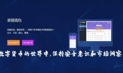   电脑版TP钱包使用指南：2025年必看，立即了解其