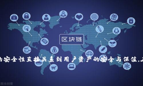 关于“TP钱包子钱包安全吗”，这是个值得探讨的重要话题。加密货币的使用越来越广泛，而钱包的安全性直接关系到用户资产的安全与保值。在这篇文章中，我们将详细介绍TP钱包子钱包的安全性，以及如何在使用其时保护好自己的资产。

### TP钱包子钱包安全性分析：2025必看！立刻了解保护资产的方法