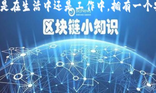 在现代社会中，移动支付已成为人们生活中不可或缺的一部分。而TP钱包作为一种便捷的数字钱包，受到越来越多用户的青睐。那么，如何更换TP钱包中的手机号码呢？下面将详细介绍这一过程。

一、前期准备工作
在更换TP钱包手机号码之前，用户需要确保一些基本条件得到满足。首先，确保您的旧手机可以正常接收短信或电话，这样您在更换过程中可以接收到验证码。其次，确保您的新手机号码可以正常使用，也就是没有被其他人使用过。如果这两个条件都满足，那么您可以开始操作了。

二、进入TP钱包应用
首先，在手机上打开TP钱包的应用程序。如果还没有安装TP钱包，您需要去应用商店下载并安装它。在登录页面输入您的账号和密码，登录到您的TP钱包账户。若您暂时忘记密码，可以选择找回密码。不过，我们假设您已经顺利登录到账户。

三、找到个人设置功能
在成功登录后，您需要进入钱包的个人设置。通常，这一选项位于应用程序的首页或者用户头像旁边。点击进入后，会看到一系列的个人信息以及安全设置。这是您管理账户信息的重要区域。

四、找到手机号码更换选项
在个人设置中，您需要寻找与手机号码相关的选项。这可能会被标记为“手机号码”或“联系方式”等。点击进入后，您将看到当前绑定的手机号码。一定要仔细核对，以确保您确实想要更换这个号码。

五、验证当前手机号码
在更换手机号码之前，为了账户的安全性，TP钱包会要求您进行手机验证。通常，系统会向您当前绑定的手机发送一条验证码短信。您需要在对应的输入框中输入收到的验证码。这是为了确认您确实是账户的拥有者，防止他人冒用您的信息。

六、输入新手机号码
通过验证后，您将进入更换手机号码的界面。在这里，您需要输入您新手机的号码。在输入时，请确认号码的准确性，以避免因输入错误而导致的麻烦。此外，您也可能需要重新输入一遍新手机号码，以确保该信息没有错误。

七、验证新手机号码
完成号码输入后，TP钱包仍会对新手机号码进行验证。系统会向您新手机发送验证码。请在新手机上查看短信，在应用中输入验证码，如果输入成功，就意味着您的新手机号码已成功绑定到TP钱包。如果未能成功输入验证码，系统会提示您重新发送验证码，请根据提示进行操作。

八、重启应用验证信息
在成功更换手机号码后，建议您重启TP钱包应用，以确保所有设置都已生效。有时候，应用在卸载后重新安装时会更加顺利，建议您在操作完成后进行重启，避免因缓存设置导致的信息错误。

九、注意事项
在整个过程中，有几个关键的注意事项需要提醒用户。一方面，请确保您换的新手机号码是可以正常使用的，另外要保持旧手机能够接收信息。此外，如果您的TP钱包账户为商户账户或绑定了银行卡等敏感信息，更换手机号码后，建议再次检查个人账户安全设置，确保没有信息泄露的风险。

十、总结
更换TP钱包中的手机号码其实并不复杂，按照上述步骤操作即可顺利完成。通过进行手机号码的更新，您不仅能更好地保护自己的账户安全，同时也能增强对账户信息的掌控。不论是在生活中还是工作中，拥有一个安全、便捷的数字钱包都是十分重要的。如果在更换过程中遇到任何问题，TP钱包的技术支持团队也能为您提供帮助。因此，不要因为小问题而忽视了保持账户更新和安全的重要性。

最后，希望本文能够帮助到需要更换TP钱包手机号码的用户，提供清晰、详细的操作指南。同时，良好的账户管理习惯也能为您的数字生活提供更多保障！

TP钱包手机号码更换指南：立即更改，保护您的账户安全