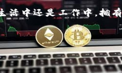 在现代社会中，移动支付已成为人们生活中不可或缺的一部分。而TP钱包作为一种便捷的数字钱包，受到越来越多用户的青睐。那么，如何更换TP钱包中的手机号码呢？下面将详细介绍这一过程。

一、前期准备工作
在更换TP钱包手机号码之前，用户需要确保一些基本条件得到满足。首先，确保您的旧手机可以正常接收短信或电话，这样您在更换过程中可以接收到验证码。其次，确保您的新手机号码可以正常使用，也就是没有被其他人使用过。如果这两个条件都满足，那么您可以开始操作了。

二、进入TP钱包应用
首先，在手机上打开TP钱包的应用程序。如果还没有安装TP钱包，您需要去应用商店下载并安装它。在登录页面输入您的账号和密码，登录到您的TP钱包账户。若您暂时忘记密码，可以选择找回密码。不过，我们假设您已经顺利登录到账户。

三、找到个人设置功能
在成功登录后，您需要进入钱包的个人设置。通常，这一选项位于应用程序的首页或者用户头像旁边。点击进入后，会看到一系列的个人信息以及安全设置。这是您管理账户信息的重要区域。

四、找到手机号码更换选项
在个人设置中，您需要寻找与手机号码相关的选项。这可能会被标记为“手机号码”或“联系方式”等。点击进入后，您将看到当前绑定的手机号码。一定要仔细核对，以确保您确实想要更换这个号码。

五、验证当前手机号码
在更换手机号码之前，为了账户的安全性，TP钱包会要求您进行手机验证。通常，系统会向您当前绑定的手机发送一条验证码短信。您需要在对应的输入框中输入收到的验证码。这是为了确认您确实是账户的拥有者，防止他人冒用您的信息。

六、输入新手机号码
通过验证后，您将进入更换手机号码的界面。在这里，您需要输入您新手机的号码。在输入时，请确认号码的准确性，以避免因输入错误而导致的麻烦。此外，您也可能需要重新输入一遍新手机号码，以确保该信息没有错误。

七、验证新手机号码
完成号码输入后，TP钱包仍会对新手机号码进行验证。系统会向您新手机发送验证码。请在新手机上查看短信，在应用中输入验证码，如果输入成功，就意味着您的新手机号码已成功绑定到TP钱包。如果未能成功输入验证码，系统会提示您重新发送验证码，请根据提示进行操作。

八、重启应用验证信息
在成功更换手机号码后，建议您重启TP钱包应用，以确保所有设置都已生效。有时候，应用在卸载后重新安装时会更加顺利，建议您在操作完成后进行重启，避免因缓存设置导致的信息错误。

九、注意事项
在整个过程中，有几个关键的注意事项需要提醒用户。一方面，请确保您换的新手机号码是可以正常使用的，另外要保持旧手机能够接收信息。此外，如果您的TP钱包账户为商户账户或绑定了银行卡等敏感信息，更换手机号码后，建议再次检查个人账户安全设置，确保没有信息泄露的风险。

十、总结
更换TP钱包中的手机号码其实并不复杂，按照上述步骤操作即可顺利完成。通过进行手机号码的更新，您不仅能更好地保护自己的账户安全，同时也能增强对账户信息的掌控。不论是在生活中还是工作中，拥有一个安全、便捷的数字钱包都是十分重要的。如果在更换过程中遇到任何问题，TP钱包的技术支持团队也能为您提供帮助。因此，不要因为小问题而忽视了保持账户更新和安全的重要性。

最后，希望本文能够帮助到需要更换TP钱包手机号码的用户，提供清晰、详细的操作指南。同时，良好的账户管理习惯也能为您的数字生活提供更多保障！

TP钱包手机号码更换指南：立即更改，保护您的账户安全