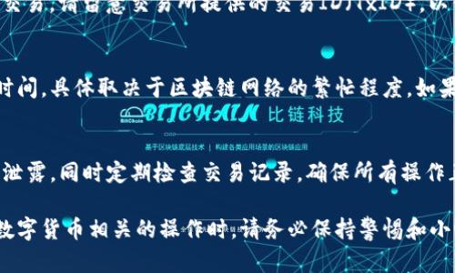 在将数字货币转到TP钱包上之前，确保你的TP钱包已经设置好并且能够接受你所使用的数字货币。以下是将币转到TP钱包的一般步骤：

第一步：下载并安装TP钱包
首先，确保你已经在手机或电脑上下载并安装了TP钱包。TP钱包通常支持多种数字货币，你可以在各大应用商店中找到它，安装完毕后，创建或导入你的钱包。

第二步：获取TP钱包地址
一旦你成功设置完TP钱包，下一步就是获取你的钱包地址。打开TP钱包，找到“收款”或“地址”选项，系统会为你生成一个唯一的钱包地址。复制这个地址，以便在转账时使用。

第三步：选择转账平台
你需要从一个地方转账到TP钱包，比如从交易所（如币安、火币等）或其他钱包。请确保你选择的平台支持你将要转账的币种，并且能够与TP钱包进行操作。

第四步：发起转账操作
在你所选的平台上，找到“提现”或“转账”的选项。输入之前复制的TP钱包地址，确认该地址无误。然后输入你希望转账的金额。在某些平台上，你可能还需要完成验证码或其他安全验证。

第五步：确认交易
确认所有信息正确无误后，提交转账请求。一旦确认，系统会处理这笔交易。请留意交易所提供的交易ID（TxID），以便于后续查询交易状态。

第六步：查看交易状态
转账完成后，可以在TP钱包中查看款项是否到账。通常转账需要一些时间，具体取决于区块链网络的繁忙程度。如果长时间未到账，可以使用TxID去区块链浏览器查询交易状态。

第七步：安全性确认
在处理数字货币时，总是要注意安全。确保你的TP钱包备份，避免私钥泄露，同时定期检查交易记录，确保所有操作正常。

通过以上步骤，你就可以顺利地将币转到TP钱包上了。在进行任何与数字货币相关的操作时，请务必保持警惕和小心，确保每一步都准确无误。