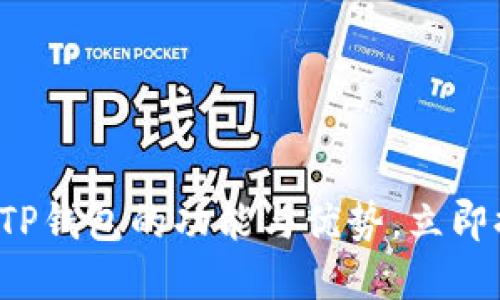 : 2025必看：深入探索EOS TP钱包的功能与优势，立即提升您的数字资产管理能力！
