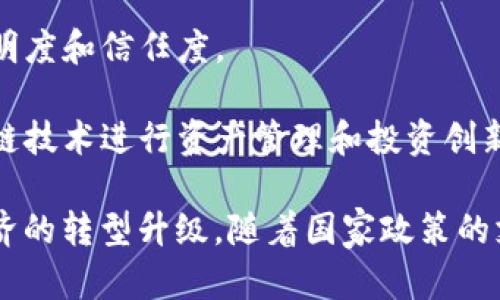 海南是中国在区块链技术应用和发展方面的一个重要试点区域，许多企业和机构正在积极探索和利用区块链技术。以下是一些在海南设有业务或相关项目的企业：

1. **海南链网科技有限公司** - 这是一家专注于区块链底层技术的研发和应用的公司，提供区块链开发、咨询和相关服务。

2. **海南未来科技有限公司** - 专注于利用区块链技术进行数字资产交易和管理，致力于构建安全、透明的数字经济生态系统。

3. **海南区块链研究院** - 一个学术与产业结合的机构，促进区块链技术的研究、教育和应用推广。

4. **海口智慧城市建设有限公司** - 通过区块链技术推动城市管理和公共服务的数字化转型，提高城市运行效率。

5. **海南众鑫科技有限公司** - 涉足区块链金融服务，提供基于区块链的数字货币交易平台。

6. **海南美通科技有限公司** - 转向数字身份和供应链管理，利用区块链提高透明度和信任度。

7. **黑龙江省红河资本管理有限公司** - 在海南设立的分支机构，探索利用区块链技术进行资产管理和投资创新。

以上这些企业和机构都在利用区块链技术进行业务创新和数字化转型，推动海南经济的转型升级。随着国家政策的支持和市场的需求，预计未来会有更多区块链相关企业进入海南，推动区域经济发展。