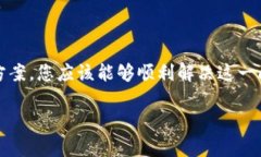 您提到的问题是“钱包无法打开Uniswap”，这确实
