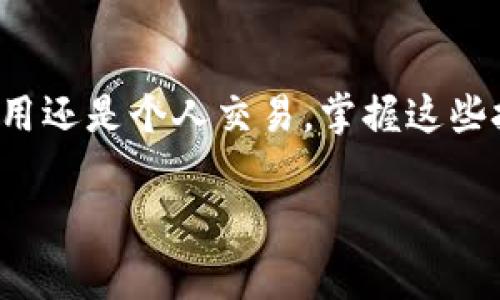 关于如何使用TP钱包支付旷工费，通常涉及到对加密货币的理解以及如何通过相关平台进行操作。以下是一个思路，帮助你详细了解这个过程。

### 1. 理解TP钱包及其功能

什么是TP钱包？
TP钱包是一个多功能的加密货币钱包，它支持多种区块链资产的存储和交易。用户通过TP钱包可以方便地管理自己的加密货币，并且进行诸如转账、接收、支付等一系列操作。对于需要处理旷工费的用户来说，TP钱包提供了一个便捷的支付方式。

### 2. 了解旷工费

什么是旷工费？
旷工费通常指的是在某些工作或服务中，由于未履行职责或未能完成任务而产生的罚款或补偿费用。在某些行业，尤其是与劳动合同相关的行业，旷工费是一种常见的财务处理方式。

### 3. 使用TP钱包进行支付的步骤

步骤一：准备工作
在使用TP钱包支付旷工费之前，首先需要确保你已经安装了TP钱包应用，并且注册了账户。如果你尚未注册，请下载应用并按照指示创建一个新账户。

步骤二：充值钱包
在进行支付之前，确保你的TP钱包中有足够的余额。这意味着你需要将适当的加密货币（例如以太坊、比特币等）转入你的TP钱包。你可以通过购买、交易或从其他钱包转账的方式进行充值。

步骤三：查找支付界面
打开TP钱包应用，找到支付或发送的选项。这通常在主界面的可见部分。在这里，你将能够输入接收方的信息，比如支付旷工费的相关账户地址。

步骤四：输入支付信息
在支付界面中，你需要输入接收方的地址和所需支付的金额。确保所有信息都准确无误，以免造成错误。此外，你还可以在注释中加上支付的目的，例如“旷工费支付”。

步骤五：确认支付
在输入全部信息后，仔细检查你的支付信息。确认无误后，点击“发送”或“确认”按钮。此时，TP钱包会提示你完成支付流程，待区块链网络确认后，支付就完成了。

### 4. 支付后的确认

支付记录查询
支付完成后，你可以在TP钱包的交易记录中查看到该笔交易的详细信息，确保付款成功。对于旷工费的支付，保存支付记录是非常重要的，以便于将来可能需要的财务核对。

### 5. 注意事项

安全事项
在进行任何加密货币的支付时，安全性都是最重要的。请确保你使用的是官方的TP钱包应用，不要随便点击不明链接或下载不明文件。此外，定期备份你的钱包信息，以防万一发生数据丢失。

法律合规性
不同地区对于旷工费的处理方法可能有所不同，确保你了解相关的法律规定，以及如何合法合规地处理这类费用。支付旷工费时，要遵守当地的法律法规，避免因此产生的纠纷。

### 结尾

通过上述步骤，你应能够清楚地了解如何使用TP钱包支付旷工费。加密货币的使用正在逐渐进入日常生活的各个方面，无论是支付服务费用还是个人交易，掌握这些技能都将为你的财务管理带来便利。如果你还有其他问题，随时咨询相关的专业人士或查阅更多资料，以确保你在使用TP钱包时操作得当。

希望这些信息能够帮助到你！