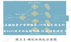 TP钱包（TP Wallet）是一款由TP团队开发的数字资产