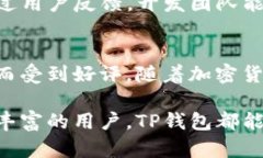 目前，TP钱包（TokenPocket）是一款相对流行的去中