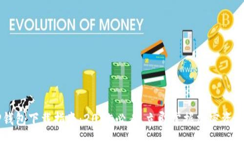 币安链TP钱包下载指南：2025必看，立即掌握加密资产安全管理