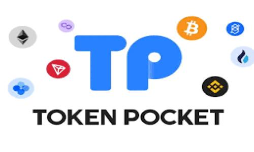 酷儿币（Q币）如何与TP钱包（TokenPocket）绑定，具体操作如下：

### 一、了解酷儿币和TP钱包

1.1 酷儿币概述
酷儿币作为一种数字货币，主要用于在线支付、游戏交易及虚拟物品购买等场景。它具备快速、安全的特性，受到很多用户的喜爱。

1.2 TP钱包概述
TP钱包是一个多功能的数字货币钱包，支持多种主流区块链资产的存储、转账和交易。其用户友好的界面和强大的功能使其成为众多数字货币爱好者的首选。

### 二、酷儿币与TP钱包的兼容性

2.1 酷儿币是否支持TP钱包
目前，TP钱包支持多个区块链平台的资产，而酷儿币亦在某些平台上具有兼容性。因此，如果你想将酷儿币绑定至TP钱包，首先要确认酷儿币本身的网络架构与TP钱包的支持情况。

2.2 绑定的必要条件
为确保酷儿币能够成功绑定至TP钱包，你需要满足以下几个条件：首先，你的TP钱包需要更新到最新版本；其次，确保你在酷儿币的操作过程中遵循相关的网络规范。

### 三、绑定酷儿币至TP钱包的步骤

3.1 下载并安装TP钱包
首先，在你的手机或电脑上下载并安装TP钱包应用。安装完成后，打开应用并注册账户，或者使用已有账户登录。

3.2 创建或导入钱包
在TP钱包中，你可以选择创建新的钱包或导入现有的钱包。如果是新用户，建议选择创建新钱包，并妥善保存助记词以防丢失。

3.3 添加酷儿币
接下来，点击钱包界面中的“添加资产”或“管理资产”选项，搜索酷儿币的合约地址。如果你的钱包支持直接搜索，输入酷儿币的名称便可找到。

3.4 绑定酷儿币合约地址
找到酷儿币后，输入合约地址并确认添加。此时，你的TP钱包将会显示酷儿币的余额和相关信息。

3.5 验证绑定是否成功
完成以上步骤后，进行小额的转账测试，以验证酷儿币到TP钱包的绑定是否成功。若转账顺利，你便可以放心使用酷儿币进行交易。

### 四、可能遇到的问题及解决方法

4.1 绑定失败的常见原因
在绑定酷儿币的过程中，你可能会遇到以下问题：合约地址输入错误、网络繁忙或TP钱包版本过旧等。针对这些问题，可以重新检查合约地址或稍等片刻再尝试。

4.2 客服支持
如果经过多次尝试后仍无法成功绑定，建议联系TP钱包的客服团队。他们能够提供进一步的支持，帮助你解决任何技术问题。

### 五、结论

5.1 酷儿币与TP钱包的完美结合
绑定酷儿币至TP钱包的过程相对简单，但需要注意操作细节。此外，随着数字货币的发展，酷儿币将会在更多平台上得到应用。因此，保持对相关技术和钱包的关注，将有助于你更好地管理和使用数字资产。

希望通过以上流程，你能够顺利将酷儿币绑定至TP钱包，顺享数字货币的便捷生活。

### 关键词
酷儿币, TP钱包, 数字货币, 绑定/guanjianci 

### 
2025必看：如何立即将酷儿币绑定至TP钱包