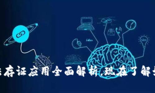 2025必看：区块链司法存证应用全面解析，现在了解如何保护你的法律权益