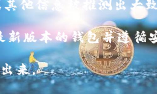 TP钱包（TokenPocket Wallet）是一个支持多种区块链资产的数字钱包，主要用于管理加密货币和区块链资产。对于用户隐私和安全性，TP钱包并不直接显示用户的地理位置（如省市信息）。

不过，某些情况下，使用TP钱包的用户在与去中心化应用（DApp）或交易所互动时，可能会通过IP地址或其他信息被推测出大致的地理位置。这种信息通常不是钱包自身提供的，而是由第三方应用在进行某些交易或操作时收集的。

如果你关心隐私，可以采取一些措施，例如使用VPN来隐藏IP地址，减少被追踪的风险。同时，确保使用最新版本的钱包并遵循安全最佳实践，以保护个人资产和信息的安全。 

总之，TP钱包本身并不显示哪个省市的信息，但在某些特定情况下，用户的信息可能会被外部应用推测出来。