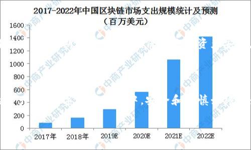 TP钱包升级后没有资产了？解决问题的详细指南

随着区块链技术的不断发展，数字钱包的功能也在不断升级。TP钱包作为一个受欢迎的数字资产管理工具，近期进行了一次重要的升级。然而，许多用户在升级后发现自己钱包中的资产消失了。这让很多人感到困惑和焦虑，不知该如何处理。本文将为您提供解决这一问题的详细指南，希望能帮助您尽快找回您的资产。

为什么会出现资产消失的情况？

首先，让我们来探讨一下为什么在TP钱包升级后可能会出现资产消失的情况。通常来说，数字钱包的资产存储是基于区块链技术的，这意味着用户的资产是与他们的公钥和私钥直接相关联的。因此，资产的消失往往不是由于资产丢失，而是由于软件版本更新时可能导致用户信息未能正确迁移。

在TP钱包进行升级时，可能会涉及到数据迁移或格式改变。若用户在升级过程中未能顺利完成备份，或是使用了错误的恢复方式，导致资产数据无法正确显示，这往往是资产消失的主要原因之一。此外，区块链技术的复杂性也可能导致用户在操作过程中出现误解，从而影响到资产的显示。

如何找回资产？

面对资产消失的问题，用户不必过度慌张。大多数情况下，资产是安全的，只是显示问题。以下是一些可以尝试的解决方案：

第一步：确认版本的正确性

首先，确保您的TP钱包已更新到最新版本。在应用商店中检查是否有最新的更新版本，确保您正在使用的是官方版本。有时，未更新至最新版本的问题可能会导致某些功能无法正常运作。

第二步：检查网络连接

其次，确认您的网络连接是否正常。网络不稳定可能导致TP钱包无法成功与区块链进行通讯，从而导致资产暂时无法显示。尝试切换到一个更稳定的网络环境，如Wi-Fi，看看问题是否得以解决。

第三步：使用钱包备份恢复资产

如果您曾经进行过钱包备份，您可以尝试用备份文件来恢复资产。在TP钱包中，您应当能找到“恢复钱包”或“导入钱包”的选项。根据系统提示输入您的助记词或私钥，进行恢复操作。需要注意的是，务必确保您的备份信息是安全并且准确的，以避免因误操作造成资产的进一步丢失。

第四步：联系客户支持

如果以上步骤都无法解决问题，建议您联系TP钱包的官方客户支持团队。在沟通过程中，请提供尽可能详细的信息，包括您的钱包地址、操作步骤和遇到的问题，他们会根据具体情况提供进一步的帮助。

如何防止资产丢失？

经历了TP钱包的升级问题后，相信你也意识到了资产安全的重要性。那么，如何才能有效防止类似的问题再次发生呢？以下是一些实用的建议：

定期备份钱包

定期备份自己的钱包是避免资产丢失的有效手段。用户可以选择将助记词和私钥写在纸上，存放在一个安全的地方，或使用加密的数字存储方式。无论选择哪种方法，确保这些信息绝对私密且安全，能够在必要时随时恢复。

关注软件更新

对TP钱包的更新保持关注。通过关注官方社交媒体或加入用户社区，及时了解最新的更新信息和用户反馈。有些用户在软件更新后会分享他们的经验，这可能会为您提供有价值的参考。

增强安全意识

在使用任何数字钱包时，增强安全意识是常识。不要轻信网上的各种链接，尤其是钓鱼网站和虚假应用程序。建议只从官方渠道下载应用程序，并定期更改密码，确保自己的资产安全。

总结

TP钱包的升级虽然可能带来一些麻烦，但大多数情况下，资产消失问题是可以解决的。通过本文的指导，相信您可以有效找回属于自己的资产。在数字资产管理中，安全和谨慎始终是最重要的。通过定期备份、及时关注更新以及增强安全意识，您将能够更好地保护自己的数字财富。

TP钱包升级后资产消失？现在解决你的困惑！
