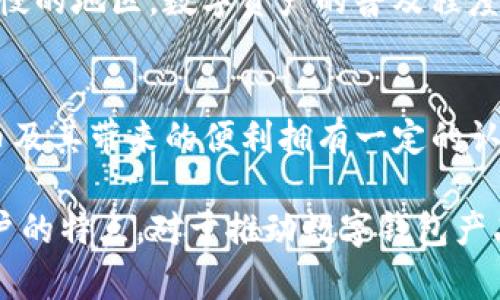 t p钱包用户群体分析  
数字钱包, t p钱包, 加密货币, 用户群体/guanjianci

引言
在数字货币风靡的时代，钱包的概念也从传统的实体钱包转向了数字钱包。t p钱包作为一种新兴的数字钱包，吸引了越来越多用户的关注与使用。那么，究竟是什么样的人在使用t p钱包呢？本篇文章将深入探讨这些用户背后的特征与需求。

t p钱包的基本功能
首先，了解t p钱包的基本功能是分析其用户群体的前提。t p钱包不仅能够存储和管理加密货币，还提供便捷的支付功能，让用户可以在各类商品和服务中使用这些数字资产。用户可以使用t p钱包进行即时转账、交易记录查询等功能，甚至还支持多种数字货币的储存。因此，t p钱包的用户不仅包括普通消费者，还涵盖了各种商业人士。

普通消费者的使用
在t p钱包的用户群体中，普通消费者占据了重要位置。这部分用户通常是年轻人或技术爱好者，他们对新技术的接受度较高，对金融科技产品的使用意愿也较强。他们可能会在网上购物、支付账单或转账时使用t p钱包，同时享受数字货币带来的便利与灵活性。

区块链爱好者与投资者
此外，区块链技术的爱好者和加密货币投资者同样是t p钱包的主要用户。对于这些人来说，t p钱包不仅仅是一个储存数字资产的工具，更是一种投资和交易的手段。由于他们对市场动向的敏锐捕捉，他们通常会频繁使用钱包来进行交易或对其资产进行管理。因此，t p钱包的安全性与便捷性就显得尤为重要。

商家与创业者的需求
同时，有一部分商家和创业者也会使用t p钱包来接收支付。在数字经济快速发展的趋势下，越来越多的商家开始接受加密货币作为支付手段，以满足消费市场的多样化需求。这些商家不仅希望通过接受数字货币来扩展支付方式，还能够吸引那些热衷于使用加密货币的年轻消费者。

跨境交易的用户
此外，t p钱包也吸引了需要进行跨境交易的人群。在全球化的背景下，许多用户希望通过数字货币进行国际汇款，绕过传统金融系统的高额手续费和冗长的处理时间。t p钱包的即时交易特性，使得这类用户能够更加高效地进行资金的转移与管理。

安全性与隐私保护的关注
对于关心隐私和安全的用户来说，t p钱包提供了极大的吸引力。许多用户对传统银行系统的不信任，使得他们更倾向于使用数字钱包来保护个人隐私。t p钱包通常提供多重安全防护机制，吸引了那些对安全性有高要求的用户群体。

文化与社会背景的影响
另外，不同文化和社会背景的用户也会影响他们对t p钱包的使用。例如，在一些重视科技创新的国家，年轻一代更易接受数字钱包；而在一些经济发展较慢的地区，数字资产的普及程度也可能影响t p钱包的用户群体。尽管如此，随着全球对加密货币的关注度上升，各个地区的用户群体正在逐渐扩大。

总结
综上所述，t p钱包的用户群体涵盖了普通消费者、区块链爱好者、商家与创业者，以及需要进行跨境交易的个人。同时，这些用户的共同特征是对数字货币及其带来的便利拥有一定的认知和接受度。随着数字经济的不断发展，t p钱包的用户群体势必会继续扩大，并对未来的支付市场产生深远影响。

未来的趋势显示，t p钱包不仅会继续吸引那些追求技术先进性和支付便捷性的用户，还将更加重视安全性和用户隐私的保护。因此，理解和分析这些用户的特点，对于推动数字钱包产品的发展和至关重要。