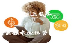 TP（通常指的是TokenPocket）是一个基于区块链的数