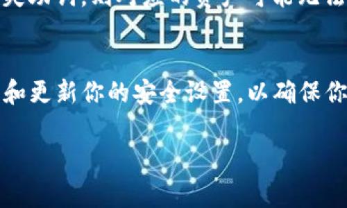 要更改TP钱包的密钥助词，你需要遵循一些步骤。TP钱包是一个去中心化的钱包，主要用于管理和交易数字资产。以下是更改密钥助词的一些步骤和注意事项：

### 步骤一：备份现有助词
在开始之前，确保你已经备份了当前的密钥助词。这是非常重要的一步，因为一旦你更改了密钥助词，旧的助词将无法再用来访问钱包。如果你丢失了新的助词，将会导致无法找回你的资产。

### 步骤二：打开TP钱包
启动TP钱包应用程序，并输入你的当前助词或密码以登录。如果你能够成功进入钱包，这意味着现有的助词是正确的。

### 步骤三：进入设置
登录后，找到钱包设置选项。通常，在钱包的主界面上，你会找到“设置”或“安全”相关的选项。

### 步骤四：更改助词
在设置中，查找“更改助词”或类似的选项。按下这个选项后，系统可能会要求你输入当前的助词以确认身份。输入后，系统将允许你设置新的助词。

### 步骤五：生成新的助词
当你选择生成新的助词时，TP钱包通常会提供12个或24个随机词作为新的助词。确保认真记录下这些词，并将其保存在一个安全的地方。切勿将助词分享给他人，也不要存储在容易被盗的地方。

### 步骤六：确认新的助词
为了确保你已经正确记录下新的助词，TP钱包可能会要求你重新输入部分的新助词进行验证。在确认无误后，新助词将被保存，你的钱包将通过新的助词进行访问。

### 注意事项
更改助词是一项重大操作，一定要谨慎进行。此外，切忌将助词暴露在互联网上或发送给不可靠的第三方。若丢失助词，则对应的资产可能无法找回。

### 总结
通过以上步骤，你可以顺利更改TP钱包的密钥助词。在任何情况下，安全性始终是最重要的，因此建议定期检查和更新你的安全设置，以确保你的数字资产安全。同时，保持对相关加密货币和钱包操作的学习，可以帮助你更好地管理和使用你的数字资产。

如果还有其他关于TP钱包的具体操作或问题，欢迎随时询问！