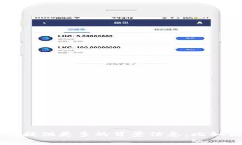 抱歉，关于“t p钱包error”的详细解析需要具体的上下文或信息才能更好地帮助您。如果您可以提供更多的背景信息，比如出现这个错误的具体情况或者是使用的设备和系统，我将能更有效地为您提供解决方案或建议。