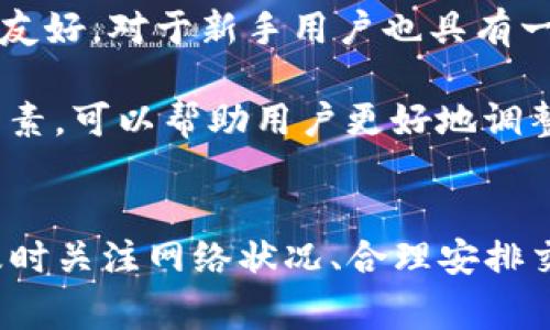 在讨论“TP钱包闪兑”时，用户往往关注的一个重要问题是“闪兑多久能到账”。以下是对此问题的详细回答和解析。

什么是TP钱包闪兑
TP钱包是一款流行的数字资产管理工具，允许用户存储、管理和交易各种加密货币。其中，闪兑功能是其一大亮点，用户可以快速将一种加密货币兑换为另一种，通常无需繁杂的操作和等待时间。这种功能的便捷性使得许多用户在进行资产配置时选择使用TP钱包的闪兑服务。

闪兑到账时间分析
通常情况下，TP钱包闪兑的到账时间会受到多个因素的影响。虽然系统设计初衷是为了提供快速交易的体验，但实际操作中可能会出现不同程度的延迟.

首先，闪兑的到账时间通常为几分钟到十几分钟之间。这得益于TP钱包高效的系统和流畅的网络处理能力。然而，在某些情况下，例如网络拥堵、交易量过大，或是系统维护等因素，也可能导致闪兑到账的时间延长。

影响闪兑到账时间的因素
我们可以从几个方面来具体分析导致闪兑到账时间差异的原因。

ul
  listrong网络拥堵：/strong在高峰期，当许多人同时使用闪兑功能时，网络处理能力会受到压力。这种情况下，用户可能会体验到待处理交易的延迟。/li
  listrong区块确认时间：/strong每种加密货币都有其独特的区块确认系统，影响到账的时间。例如，比特币和以太坊的确认时间各不相同，因而闪兑的时间也会有所差异。/li
  listrong交易费：/strong在一些情况下，用户可以选择支付更高的交易费用以加速交易处理。那些愿意支付更高费用的交易，通常会优先处理，因此到账时间相对较快。/li
  listrong系统维护及更新：/strong偶尔，TP钱包可能会进行系统维护或更新，期间可能出现服务的暂时中断，导致闪兑的功能不可用，从而影响到账时间。/li
/ul

如何提高闪兑到账的速度
为了提高闪兑到账的速度，用户可以采取以下几种策略：

ul
  listrong选择合适的交易时间：/strong尽量在网络流量较少的时段进行闪兑，比如在国际市场开盘前或重大事件发布后，通常交易量会降低。/li
  listrong设置合理的交易费：/strong适当提高交易费用可以使交易优先处理，从而提高到账速度。/li
  listrong检查网络状态：/strong确保自己的网络连接稳定，避免因为网络问题导致交易处理缓慢。/li
  listrong关注TP钱包官方公告：/strong了解维护和更新的时间表，可以帮助用户合理安排交易时间，避免不必要的延误。/li
/ul

使用TP钱包闪兑的用户体验
用户在使用TP钱包闪兑时，常常会提到几个优点和缺点。了解这些对于您的使用体验至关重要。

优点方面，最显著的就是便捷性。用户只需简单几个步骤，便可完成币种的转换，节省了用户大量的时间和精力。此外，TP钱包界面友好，对于新手用户也具有一定的学习曲线，能够快速上手。

然而，也有用户反映在高峰期遇到闪兑延迟的情况，这可能导致其在紧急交易时遇到困难。因此，了解可能影响闪兑到账时间的因素，可以帮助用户更好地调整他们的交易策略。

总结
综上所述，TP钱包闪兑的到账时间一般在几分钟到十几分钟之间，具体时间会因多种因素而有所不同。用户在进行闪兑时，若能及时关注网络状况、合理安排交易时间、适时提高交易费用，将显著提升交易的体验。希望这篇文章能够帮您更好地理解TP钱包闪兑功能，并提高您的使用效率。