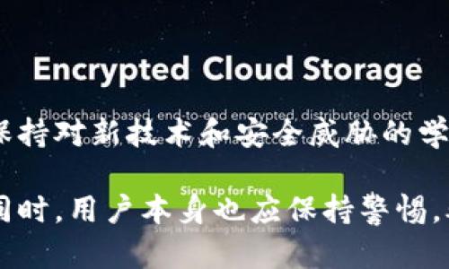 TP钱包（TP Wallet）是一个提供加密货币存储、转账和交易等功能的数字钱包。用户在使用TP钱包的过程中，可能会关心如何查看登录的设备、账户安全性等问题。在这篇文章中，我们将探讨TP钱包是否允许用户查看登录设备，并提供有关提高安全性的一些建议。

TP钱包的基本功能

TP钱包是一款功能强大的数字资产钱包，支持多种加密货币的存储和管理。用户可以通过手机和网页进行访问，方便进行转账、兑换和交易等操作。除了常规的资金管理之外，TP钱包还支持去中心化应用（dApp）的使用，使得用户能够直接在钱包内参与DeFi、NFT等区块链生态系统。

TP钱包的安全性

在使用数字钱包的过程中，安全性是每位用户都非常关心的一个问题。TP钱包采取多重安全措施来保护用户的资产和隐私，包括但不限于私钥加密、助记词备份和两步验证等功能。然而，用户往往还是需要对自己账户的安全性进行定期评估，特别是查看自己登录的设备是否安全。

是否可以查看登录设备

目前，TP钱包并不提供直接查看已登录设备的功能。换句话说，用户在使用TP钱包时，无法查看自己在哪些设备上进行了登录。尽管这一点可能会让许多用户感到不便，但在一定程度上，TP钱包的设计理念更倾向于简化用户体验，使界面保持干净整洁。

如何保护账户安全

尽管TP钱包无法提供查看登录设备的功能，但用户仍然可以采取一些措施来提升其账户的安全性。例如：

1. **使用强密码**：确保你的TP钱包账户设置一个复杂且难以猜测的密码。应避免使用个人信息，如生日或常用词汇。

2. **启用两步验证**：如果TP钱包提供两步验证功能，务必开启此选项。这种多重身份验证手段能够为你的账户增加一层安全保护。

3. **定期更改密码**：出于安全考虑，建议用户定期更改密码，以防止潜在的黑客攻击。

4. **谨慎处理助记词**：助记词是恢复钱包和资产的关键，务必妥善保管，避免泄露给他人。

防范钓鱼攻击

除了加强个人账户的安全措施外，用户还需对网络钓鱼和社交工程攻击保持警惕。这类攻击通常通过伪装成合法网站或应用来获取用户的登录信息。为避免陷入此类陷阱，用户应保持以下警觉：

1. **核实网址**：在登录TP钱包之前，确保你访问的是官方网站，而非仿冒网站。

2. **小心点击链接**：不随便点击来自不明来源的链接，尤其是那些要求输入个人信息的链接。

3. **定期检查账户活动**：虽然TP钱包不提供设备查看功能，但用户可以定期检查账户活动，以便及时发现任何异常交易。

总结

尽管TP钱包目前不支持查看登录设备的功能，但用户依然可以通过增强密码安全性、启用两步验证和防范网络攻击等方法来保护自己的账户安全。此外，保持对新技术和安全威胁的学习也是提升安全意识的重要一环。每个用户都应对自己的数字资产保持高度重视，以确保在利用这些新兴工具时，能够最大程度地保护自己的财产安全。 

最后，随着数字货币和区块链技术的快速发展，未来TP钱包或许会引入更多的安全功能和用户友好的设置，帮助用户更好地管理和保护他们的资产。与此同时，用户本身也应保持警惕，养成良好的安全习惯，以应对不断变化的网络环境。