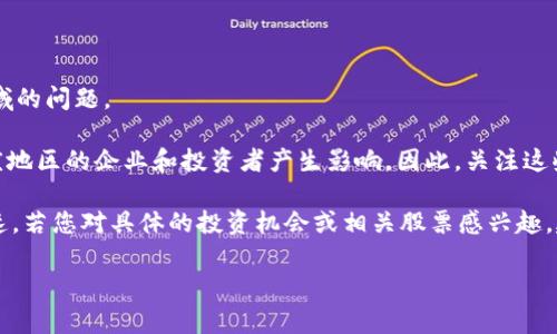在重庆，有几家公司涉足区块链技术和相关领域，以下是一些在区块链行业中具有一定代表性的公司：

1. **重庆山水证券有限公司**：通过金融科技发展，推动区块链在证券行业的应用。

2. **重庆大数据交易所**：致力于推动大数据和区块链技术的融合，提供数据交易和区块链应用服务。

3. **重庆链网科技有限公司**：专注于区块链技术的研发和应用，提供区块链解决方案。

4. **重庆维众数字科技有限公司**：在区块链广告和数字资产交易方面进行探索。

5. **重庆金融科技公司**：包括一些初创企业和技术公司，致力于应用区块链技术解决金融领域的问题。

此外，许多在区块链领域有所作为的公司可能并不在重庆本地，但它们的产品或服务可能对重庆地区的企业和投资者产生影响。因此，关注这些公司的动态以及区块链技术的发展趋势，能够为投资者提供有效的信息。

区块链技术在各个行业的应用前景广阔，尤其是在金融、供应链、医疗、和物联网等领域，发展迅速。若您对具体的投资机会或相关股票感兴趣，建议通过专业的金融服务机构或交易平台获取最新的信息和数据，同时保持对市场动态的敏感。

如果您需要更详细的信息或针对某些公司的深入分析，请告诉我！