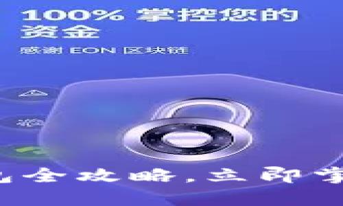 2025必看：TP Pro钱包全攻略，立即掌握虚拟货币管理技巧！