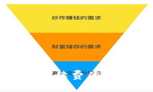 立即获取！TP钱包提币手续费优惠活动详解（2025必看）