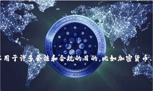 在讨论全国非法区块链的相关内容之前，我们需要首先明确“非法区块链”这一概念的含义。通常来说，区块链技术本身是中立的工具，它可以用于许多合法和合规的目的，比如加密货币、智能合约和去中心化应用等。然而，由于其去中心化和匿名性，也导致了一些不法分子利用该技术进行非法活动，如诈骗、洗钱和非法融资等。

### 2025必看：全国非法区块链活动的警示与揭秘