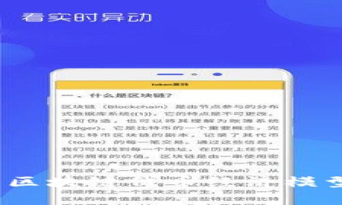 2025必看：深入解析区块链代币经济模型，立即掌握未来趋势