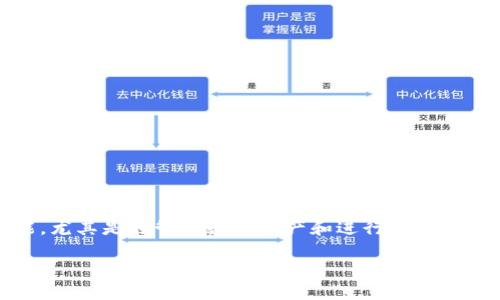 在进行TP钱包的权限转让之前，了解相关概念是非常重要的。TP钱包（Trust Wallet）是一款流行的加密货币钱包，它提供多种功能，尤其是在管理数字资产和进行区块链交易方面。权限转让是指将某些操作的权限从一个账户转移到另一个账户。在TP钱包中，这种操作通常涉及到智能合约和代币管理。

### TP钱包权限转让指南：立即掌握2025必看操作技巧！